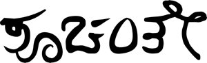 ಕೆ.ಪಿ.ಪೂರ್ಣಚಂದ್ರ ತೇಜಸ್ವಿ 